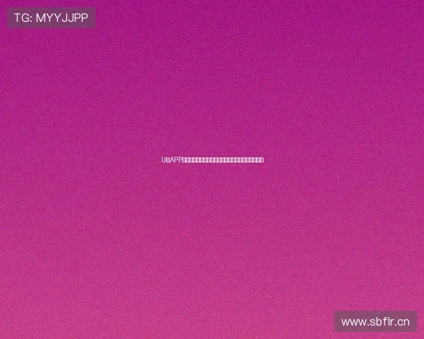 U球APP直播平台全新升级畅享极致观赛体验与互动娱乐功能 U球APP直播平台全新升级畅享极致观赛体验与互动娱乐功能