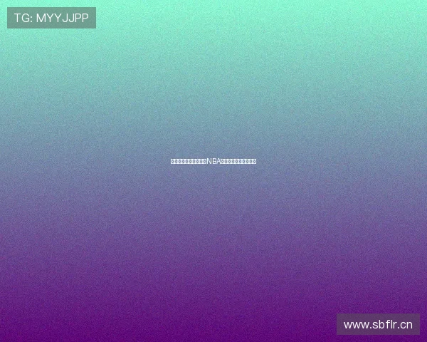 七星直播带你全程观看NBA赛事精彩比赛实时解说