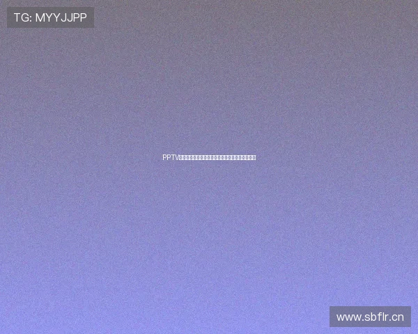 PPTV体育全程直播亚冠精彩赛事免费观看最新资讯指南