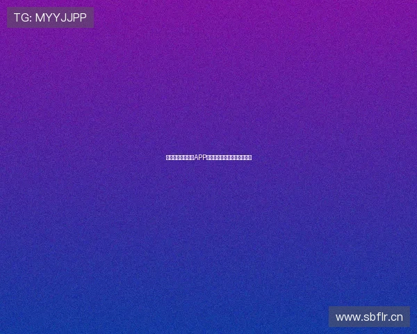 免费下载体育直播APP苹果官网客户端快速安装指南